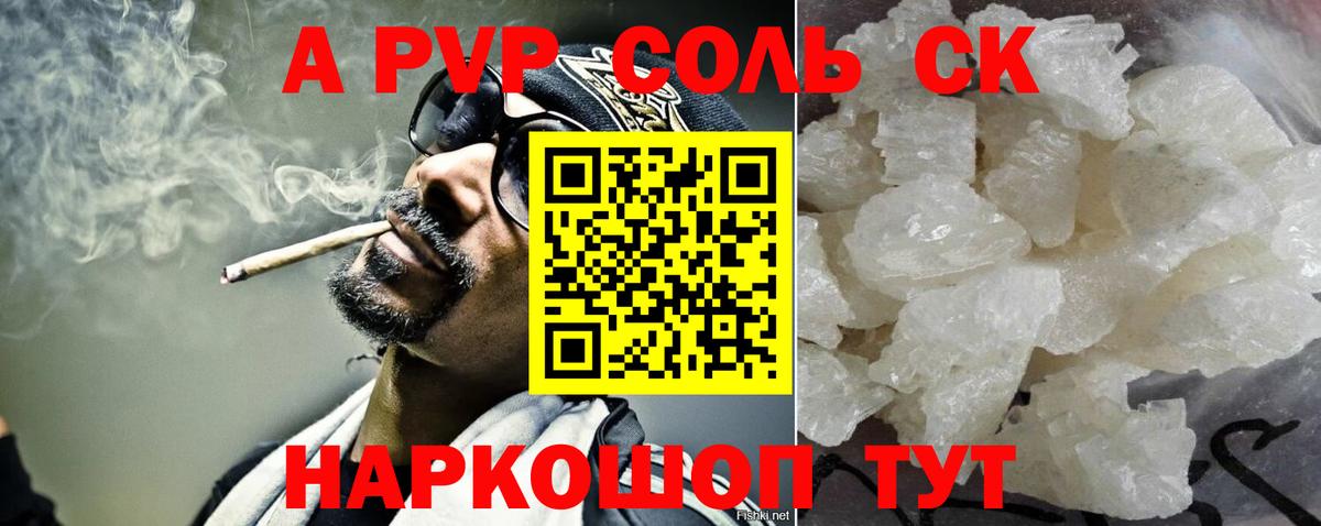 Альфа ПВП Соль  Alpha-PVP  A PVP VHQ  Вход с VPN  Сальск  Alfa_PVP мука 