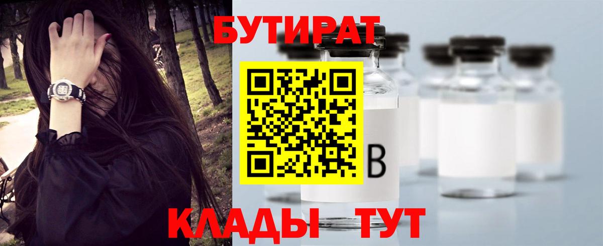 Сальск  БУТИРАТ оксана  Бутират  Вход с VPN 