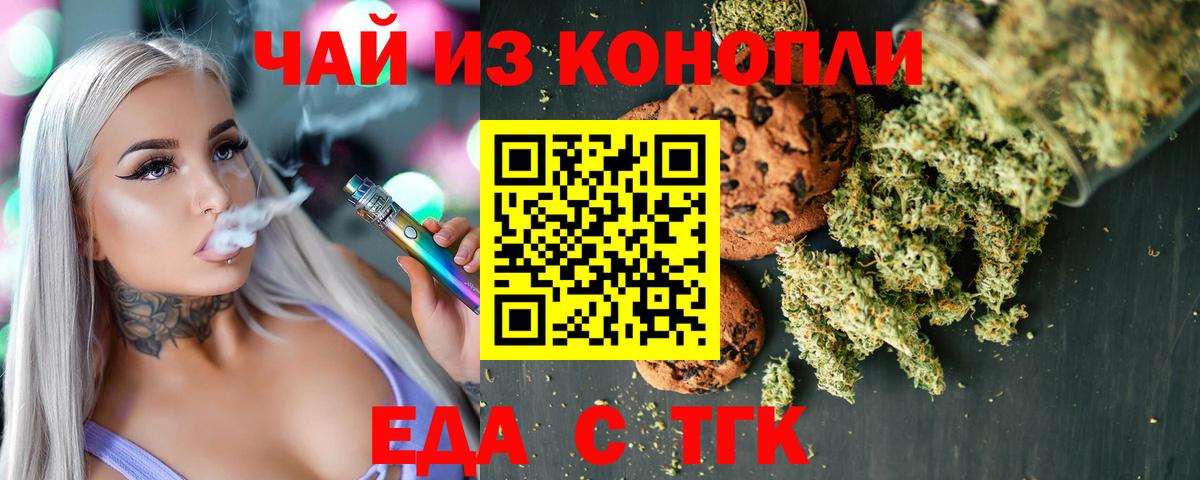 Еда ТГК марихуана  Вход с VPN  Сальск 