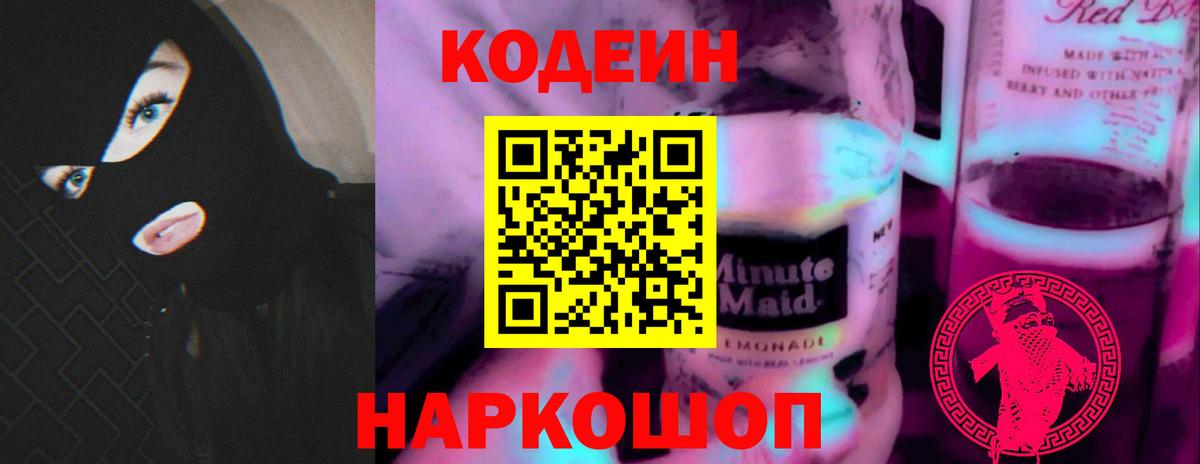 Сальск  Кодеиновый сироп Lean Purple Drank  Кодеиновый сироп Lean Purple Drank  Вход с VPN 