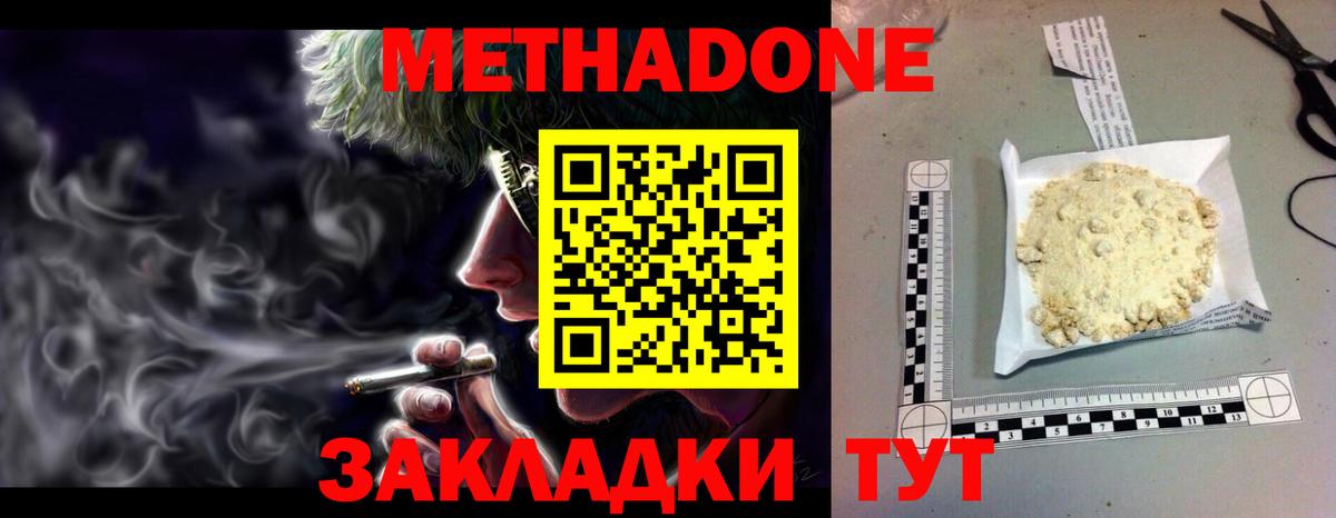 МЕТАДОН белоснежный  МЕТАДОН кристалл  Вход с VPN  Сальск 